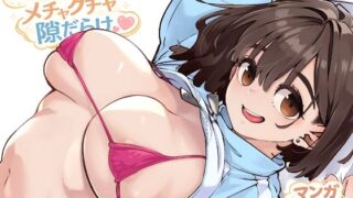 幼馴染が俺の前だとメチャクチャ隙だらけ【ロケットモンキー】