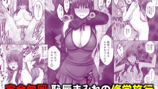 完全包囲 恥辱まみれの修学旅行 現地のチャラ男編【クリムゾン】