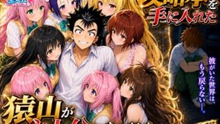 攻略本を手に入れた猿山が主人公になりました-EXTRA MODE-【みたらしパンナコッタ】