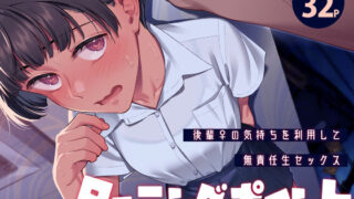 ターニングポイント【二次結び(たくわん)】