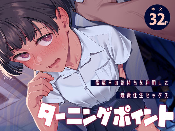 ターニングポイント【二次結び(たくわん)】