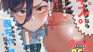 キスなんかしたら赤ちゃんデキちゃうだろうが！ 〜実は性知識ゼロの三白眼ヤリマン（噂）ヤンキーデカ女と、実は強すぎる性欲を必死で抑え込んでる風紀委員の僕〜【スキップビートスタジオ】