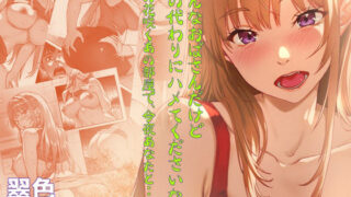 こんなおばさんだけど娘の代わりにハメてくださいな♪  楓の花咲くあの部屋で、今夜あなたと・・・。【翠色戦団】