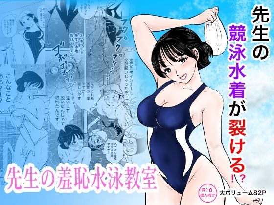 競泳水着が避けて丸裸！？先生の羞恥水泳教室【まんがろう】
