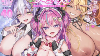 魔王城のサキュバス3〜V.S. ラブラブ催●術師〜【一ノ瀬ランド】