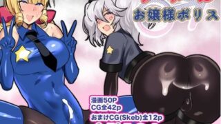 シーメールお嬢様ポリス【猫兎】