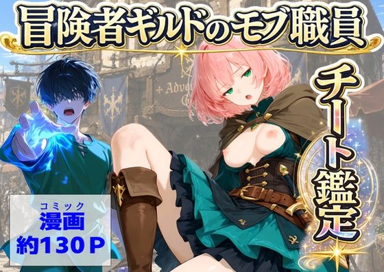 冒険者ギルドのモブ職員、チート鑑定【【ハマダ商店】】