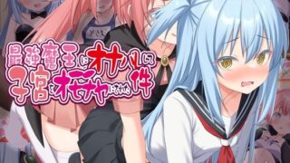 最強魔王にオナバレして、子宮をオモチャにされた件【女騎士の城】