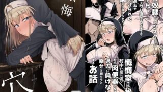 懺悔穴5【自家発電処(flanvia)】