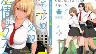 ギャル娘が父親との愛情ックス2【紅茶屋(大塚子虎)】