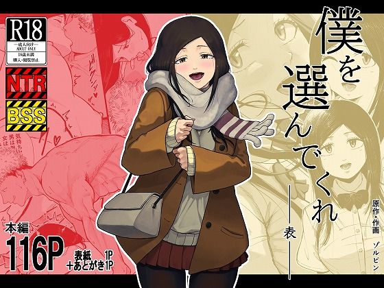 僕を選んでくれ  ―表―【ゾルピン商会】
