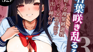 若葉咲き乱るる。3【ななめの】