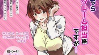 こちらクレーム担当係ですが…【かんろ堂アート】