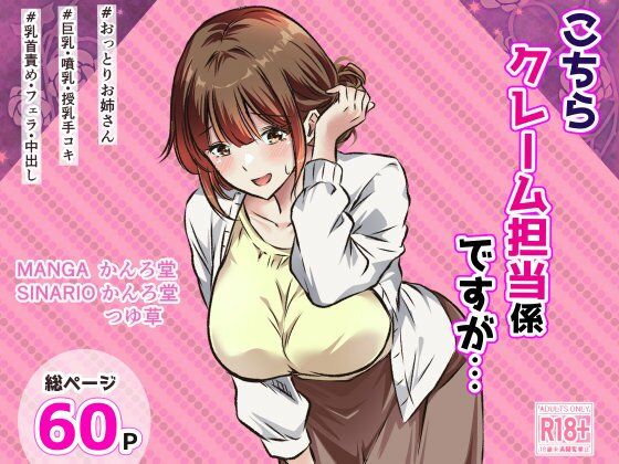 こちらクレーム担当係ですが…【かんろ堂アート】
