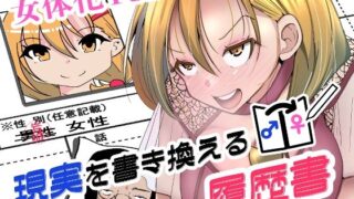 現実を書き換える履歴書【いわした書店】