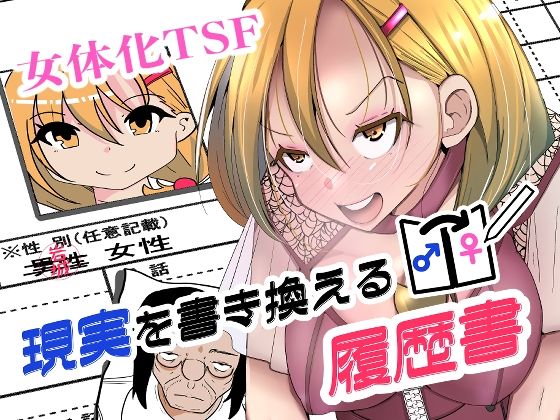 現実を書き換える履歴書【いわした書店】