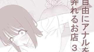 自由にアナルを弄れるお店3【蜂蜂蜂】