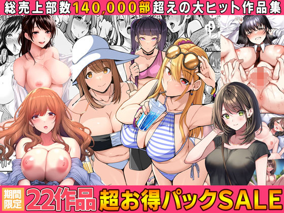 【全22作品】2024年旧作超お得パック！【Umour】