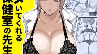 ヌいてくれる保健室の先生【トリフネ】