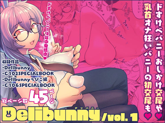 Delibunny vol.1 出現！年中発情バニー型デリヘル宇宙人うさ美！【サヨナラホーネット】