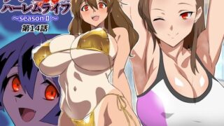 ゾンビハーレムライフ〜seasonII〜 第十四話【サークル影武者】