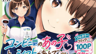 コンビニのあの子と、シフトのあとで。【げんかん】