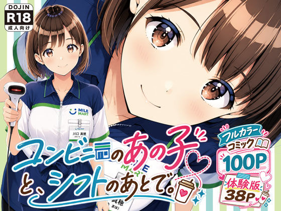 コンビニのあの子と、シフトのあとで。【げんかん】