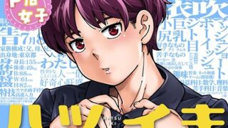 ハツイキ  イブのP活 前編【ケンソウオガワ】