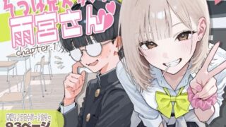 【新シリーズ】そうは見えない！雨宮さん（はぁと）【AOI-COMICS】