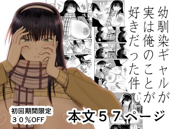 幼馴染ギャルが実は俺のことが好きだった件【MIDSUMMER MADNESS】