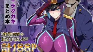 武田弘光のSS＋ラクガキまとめ本【真珠貝】