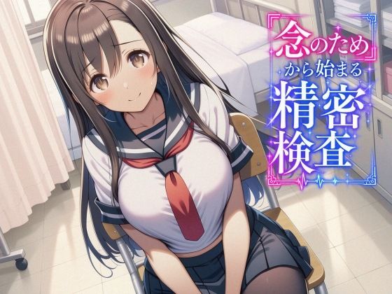 「念のため」から始まる精密検査【マッチョメソ】