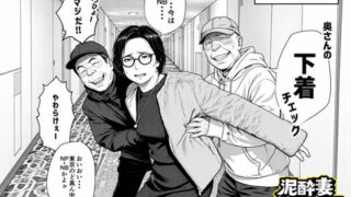 泥〇妻されるがママ（後編）【いかみ】