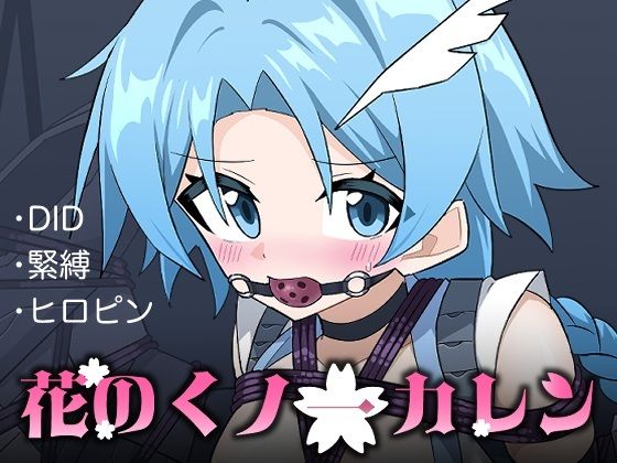 花のくノ一カレン 第三巻【夢かき屋】