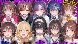 催●洗脳アプリで支配されたヒロインたちが俺のちんぽを求めてくる話  ア●ドルマスター編【もちもちさん】