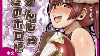 なんじゃこのホロ！？【CRAFT】