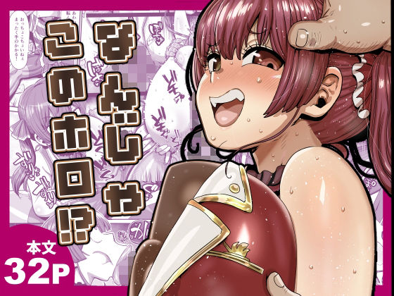 なんじゃこのホロ！？【CRAFT】